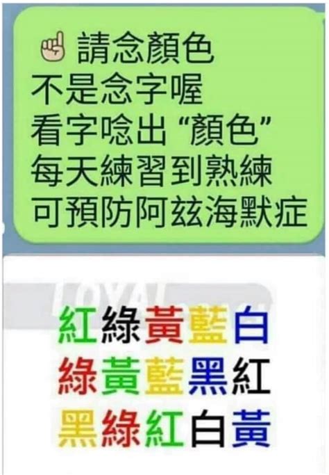 看字說顏色|「看字唸顏色」太難 網曝破解妙招